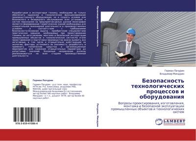 Bezopasnost’ tehnologicheskih processow i oborudowaniq