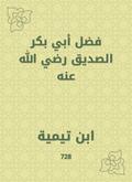 Fadl Abi Bakr Al -Siddiq|may God be pleased with him