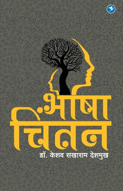 Bhasha Chintan