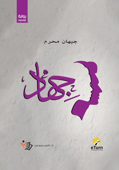 جيهاد
