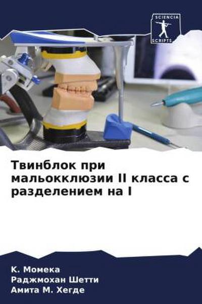 Twinblok pri mal’okklüzii II klassa s razdeleniem na I