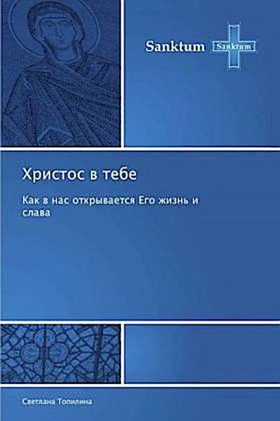Hristos w tebe
