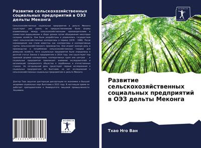 Razwitie sel’skohozqjstwennyh social’nyh predpriqtij w OJeZ del’ty Mekonga