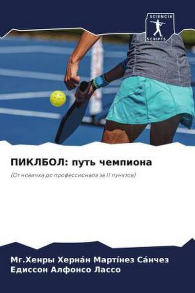 PIKLBOL: put’ chempiona