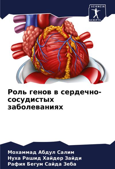 Rol’ genow w serdechno-sosudistyh zabolewaniqh