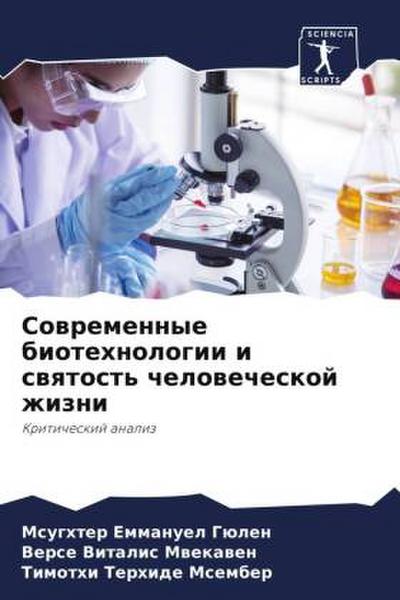 Sowremennye biotehnologii i swqtost’ chelowecheskoj zhizni