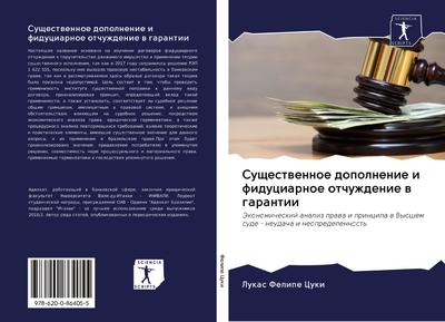 Suschestwennoe dopolnenie i fiduciarnoe otchuzhdenie w garantii