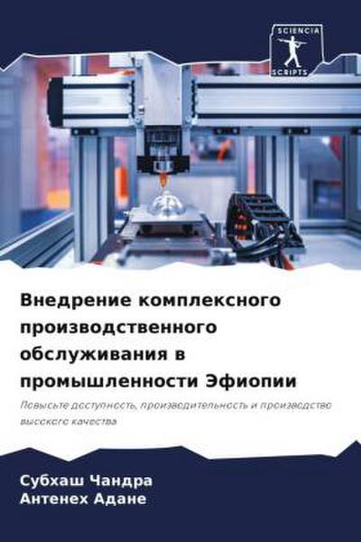 Vnedrenie komplexnogo proizwodstwennogo obsluzhiwaniq w promyshlennosti Jefiopii