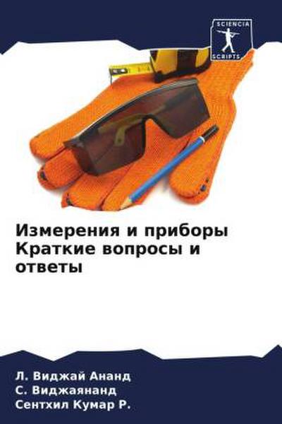 Izmereniq i pribory Kratkie woprosy i otwety