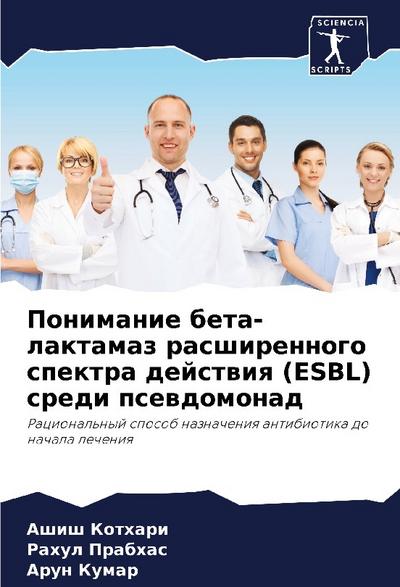 Ponimanie beta-laktamaz rasshirennogo spektra dejstwiq (ESBL) sredi psewdomonad