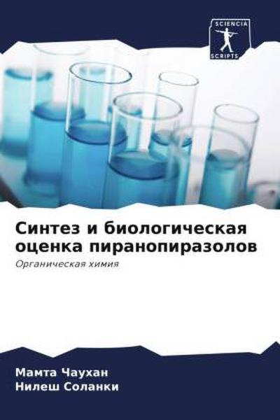 Sintez i biologicheskaq ocenka piranopirazolow