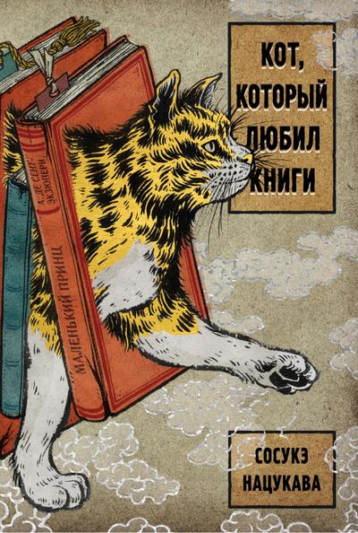 The Cat Who Loved To Protect Books