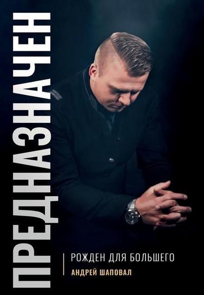 Predestined (Russian Edition)