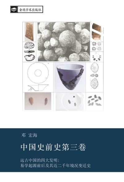 zhong guo shi qian shi di san juan