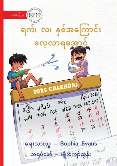 Let’s Learn About Day, Month and Year - &#4123;&#4096;&#4154;&#4170; &#4124;&#4170; &#4116;&#4158;&#4101;&#4154;&#4129;&#4096;&#4156;&#4145;&#4140;&#4100;&#4154;&#4152; &#4124;&#4145;&#4151;&#4124;&#4140;&#4123;&#4129;&#4145;&#4140;&#4100;&#4154;
