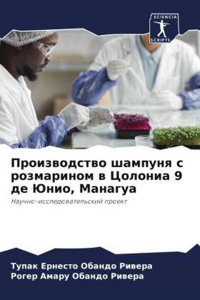 Proizwodstwo shampunq s rozmarinom w Colonia 9 de Junio, Managua