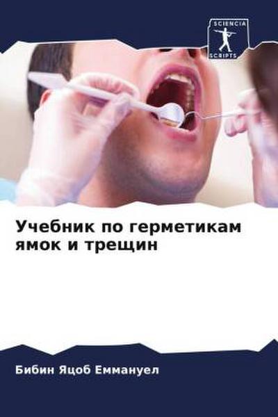 Uchebnik po germetikam qmok i treschin