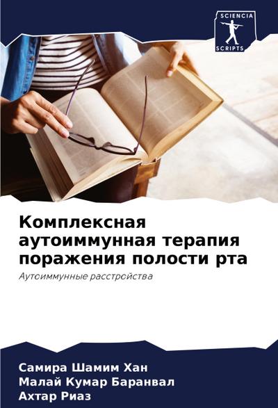 Komplexnaq autoimmunnaq terapiq porazheniq polosti rta