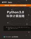 Python3.0科学计算指南