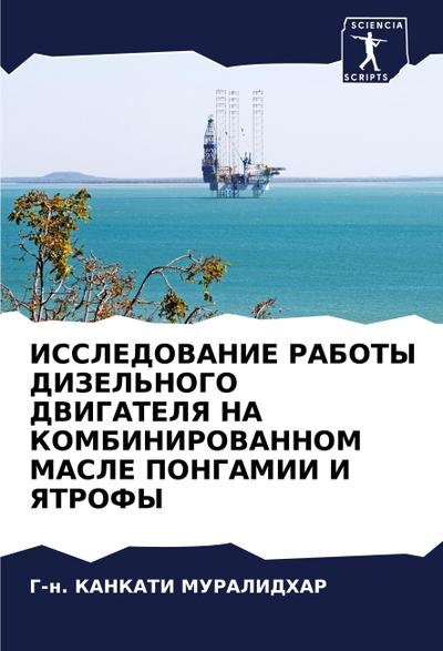 ISSLEDOVANIE RABOTY DIZEL’NOGO DVIGATELYa NA KOMBINIROVANNOM MASLE PONGAMII I YaTROFY