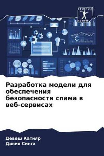 Razrabotka modeli dlq obespecheniq bezopasnosti spama w web-serwisah