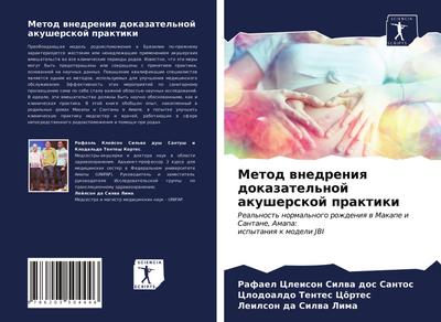 Metod wnedreniq dokazatel’noj akusherskoj praktiki