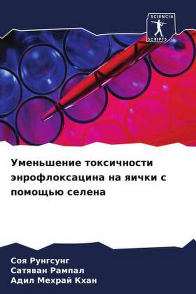 Umen’shenie toxichnosti änrofloxacina na qichki s pomosch’ü selena