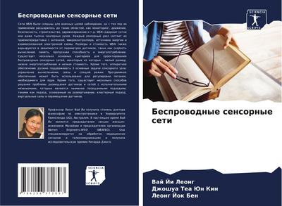 Besprowodnye sensornye seti