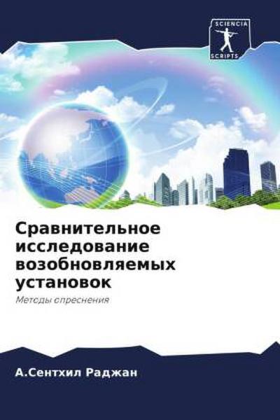 Srawnitel’noe issledowanie wozobnowlqemyh ustanowok