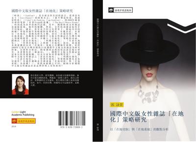 guo ji zhong wen ban nv xing za zhi  zai di hua  ce lve yan jiu