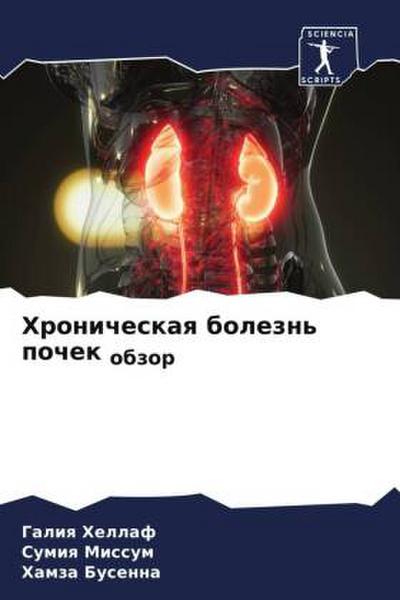 Hronicheskaq bolezn’ pochek obzor