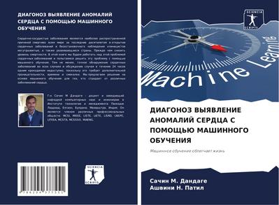 DIAGONOZ VYYaVLENIE ANOMALIJ SERDCA S POMOShh’Ju MAShINNOGO OBUChENIYa