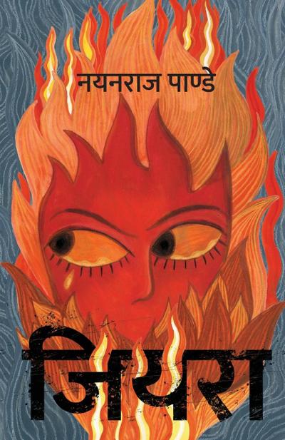 Jiyara (&#2332;&#2367;&#2351;&#2352;&#2366;)