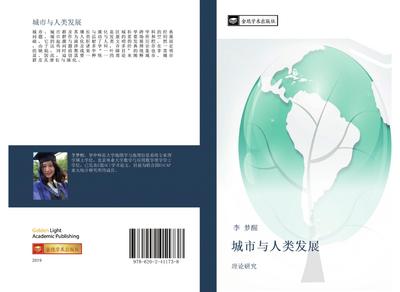 cheng shi yu ren lei fa zhan