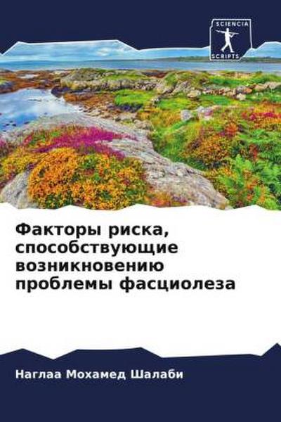 Faktory riska, sposobstwuüschie wozniknoweniü problemy fascioleza