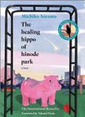 The Healing Hippo of Hinode Park