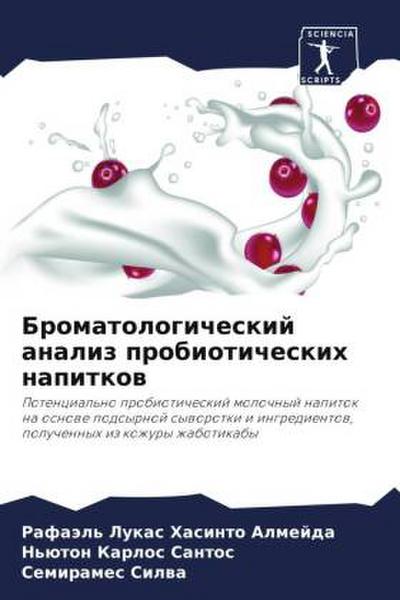 Bromatologicheskij analiz probioticheskih napitkow