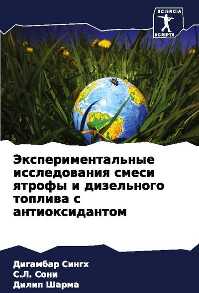 Jexperimental’nye issledowaniq smesi qtrofy i dizel’nogo topliwa s antioxidantom
