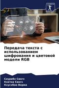 Peredacha texta s ispol’zowaniem shifrowaniq i cwetowoj modeli RGB