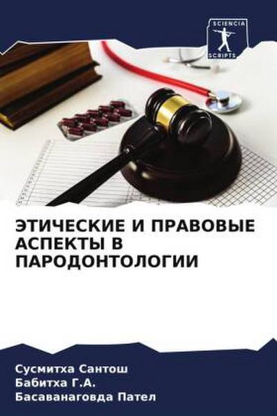 JeTIChESKIE I PRAVOVYE ASPEKTY V PARODONTOLOGII
