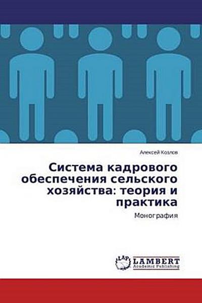 Sistema kadrowogo obespecheniq sel’skogo hozqjstwa: teoriq i praktika