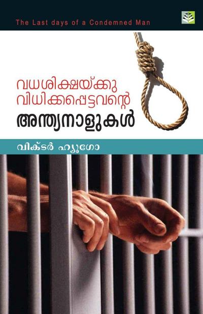 Malayalam Language VADHASIKSHAKKU VIDHIKKAPPETTAVANTE ANTHYANAALUKAL