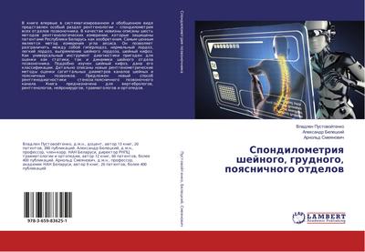 Spondilometriq shejnogo, grudnogo, poqsnichnogo otdelow