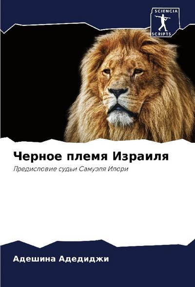 Chernoe plemq Izrailq