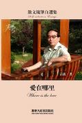 爱在哪里 (Where Is The Love)