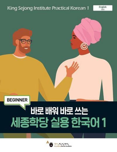 Practical Korean 1: Beginner