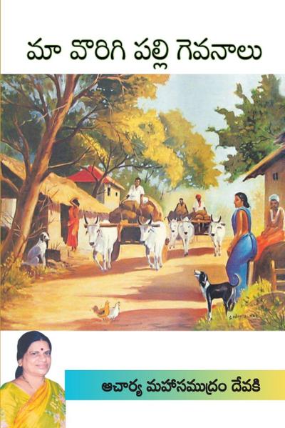 Maa Vorigipalli Gevanaalu (Telugu)