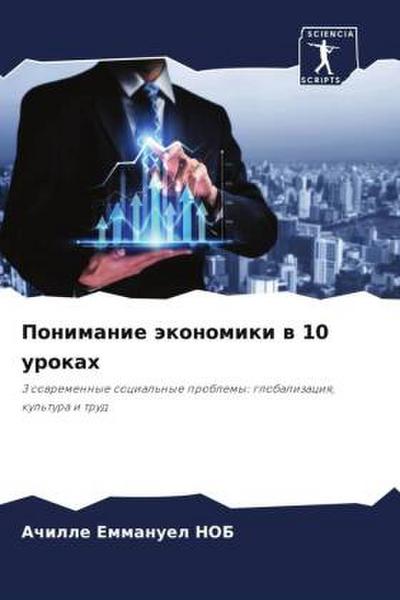 Ponimanie äkonomiki w 10 urokah