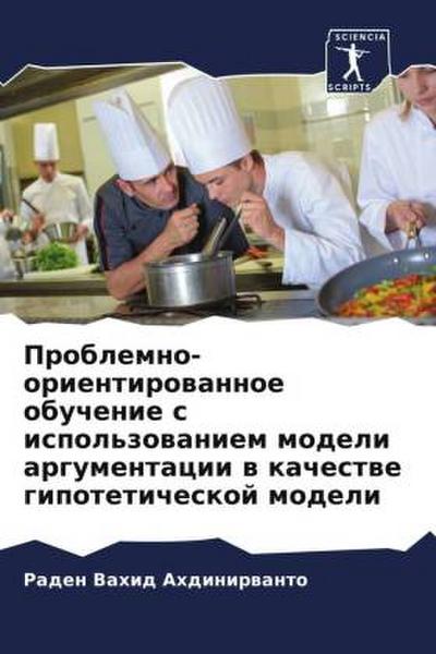 Problemno-orientirowannoe obuchenie s ispol’zowaniem modeli argumentacii w kachestwe gipoteticheskoj modeli