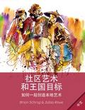 Community Arts for God’s Purposes [Chinese] 貼近神心意的社群藝術